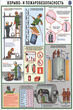 ПС13 Техника безопасности при сварочных работах (пластик, А2, 5 листов)