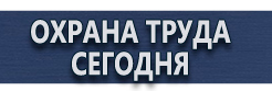 Табличка треугольник с молнией купить - магазин охраны труда в Калуге