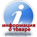 информационные пластиковые таблички на заказ магазин охраны труда и техники безопасности Protectorshop.ru в Калуге