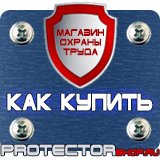 Магазин охраны труда Протекторшоп Щит пожарный закрытый купить в Калуге