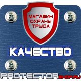 Магазин охраны труда Протекторшоп Плакат по охране труда на производстве в Калуге