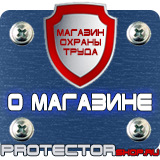 Магазин охраны труда Протекторшоп Противопожарное оборудование и инвентарь прайс-лист в Калуге