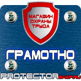 Магазин охраны труда Протекторшоп Алюминиевые рамки для планов эвакуации в Калуге