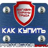 Магазин охраны труда Протекторшоп Знаки безопасности работать в защитной каске в Калуге