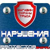 Магазин охраны труда Протекторшоп Огнетушитель оп-80 в Калуге