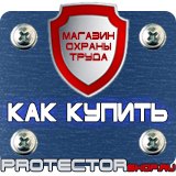 Магазин охраны труда Протекторшоп Ограждение при дорожных работах в Калуге