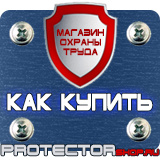 Магазин охраны труда Протекторшоп Дорожные указательные знаки и опоры для их установки в Калуге