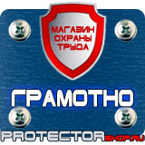 Магазин охраны труда Протекторшоп Журнал по технике безопасности сварщика в Калуге