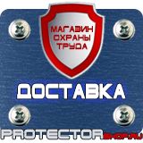 Магазин охраны труда Протекторшоп Дорожный знак остановка автобуса троллейбуса в Калуге