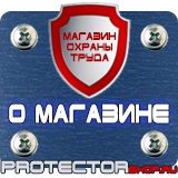 Магазин охраны труда Протекторшоп Дорожный знак остановка автобуса троллейбуса в Калуге