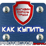 Магазин охраны труда Протекторшоп Плакаты по охране труда формат а3 в Калуге