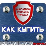 Магазин охраны труда Протекторшоп Запрещающие знаки безопасности на производстве в Калуге