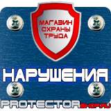 Магазин охраны труда Протекторшоп Магнитно-маркерные доски для офиса в Калуге