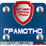 Магазин охраны труда Протекторшоп Алюминиевые рамки для постеров багетные профили в Калуге