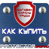 Магазин охраны труда Протекторшоп Дорожные знак место стоянки в Калуге