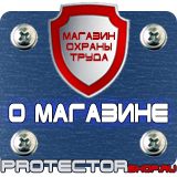 Магазин охраны труда Протекторшоп Дорожные знак место стоянки в Калуге