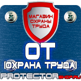 Магазин охраны труда Протекторшоп Огнетушитель оп-10 в Калуге