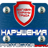 Магазин охраны труда Протекторшоп Огнетушитель опу-5 в Калуге