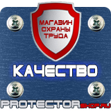 Магазин охраны труда Протекторшоп Огнетушитель оп 100 в Калуге