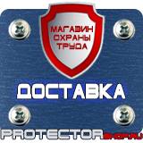 Магазин охраны труда Протекторшоп Дорожный знак мойка автомобилей в Калуге